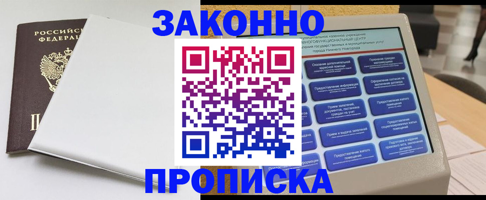 оформление постоянной прописки в Вилюйске